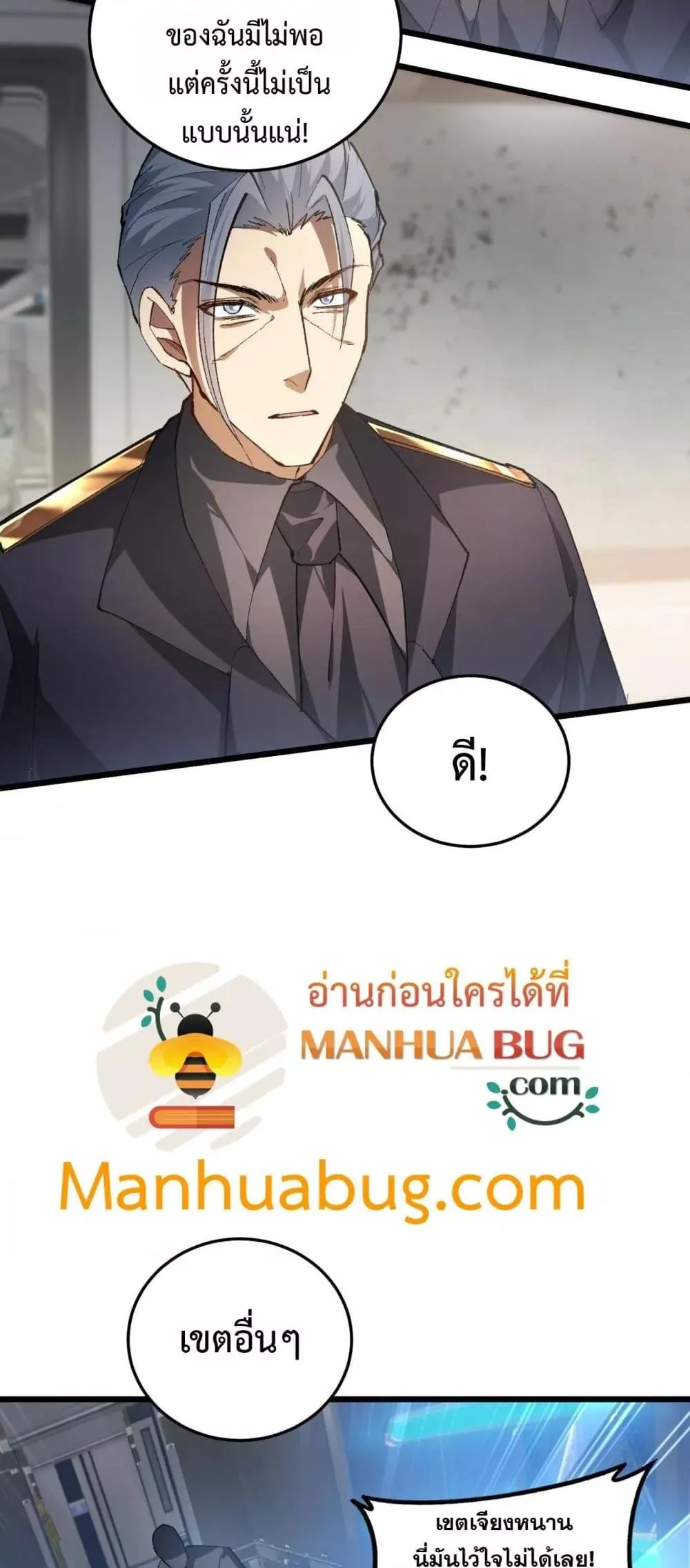 Overlord of Insects อาชีพระดับเทพ เจ้าแห่งแมลงภัยพิบัติ ตอนที่ 84 หน้า 5