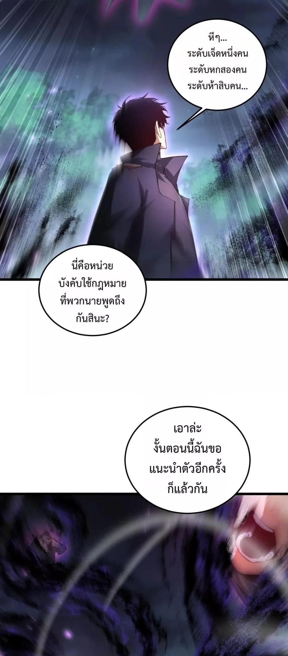 Overlord of Insects อาชีพระดับเทพ เจ้าแห่งแมลงภัยพิบัติ ตอนที่ 84 หน้า 50