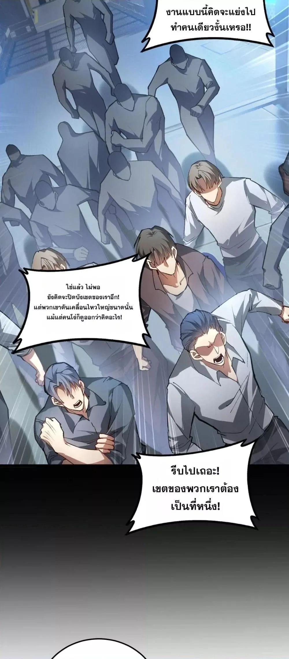 Overlord of Insects อาชีพระดับเทพ เจ้าแห่งแมลงภัยพิบัติ ตอนที่ 84 หน้า 6