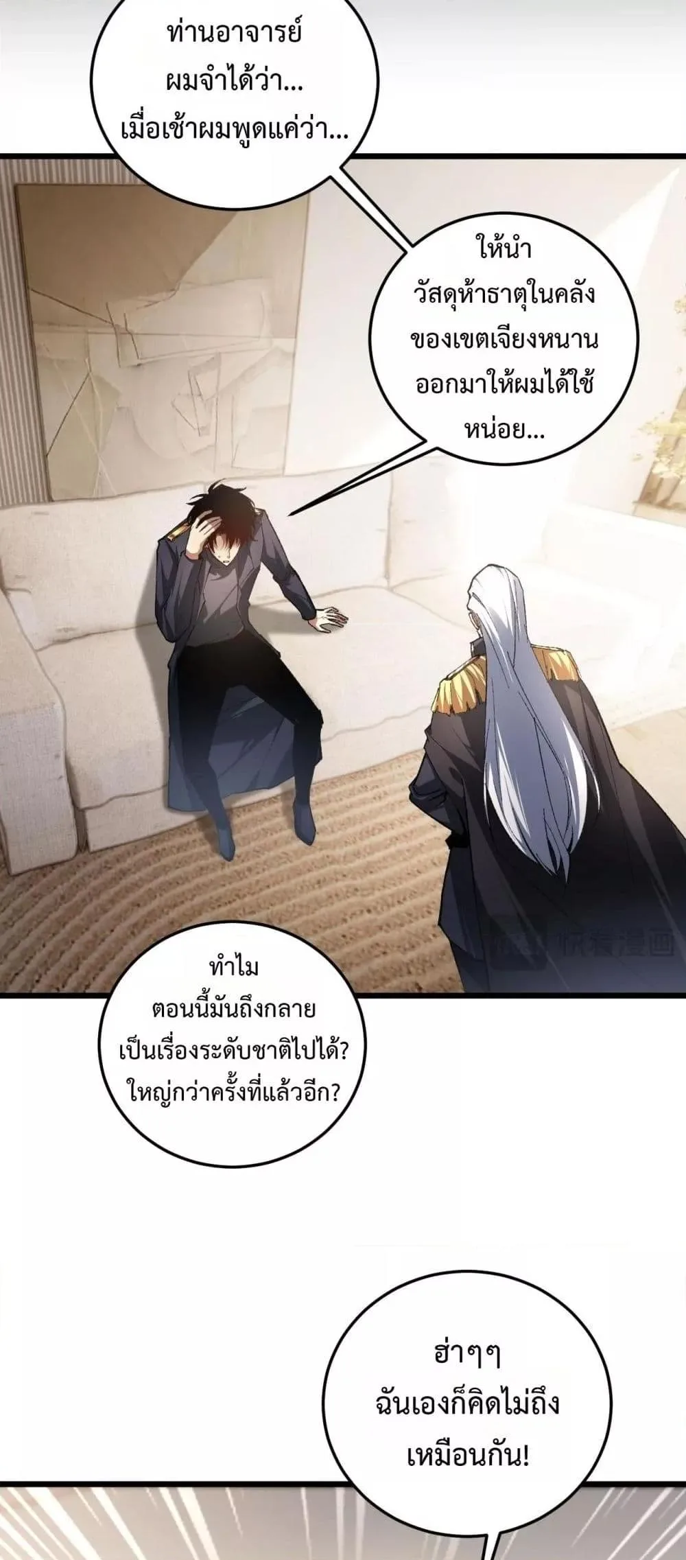 Overlord of Insects อาชีพระดับเทพ เจ้าแห่งแมลงภัยพิบัติ ตอนที่ 84 หน้า 7