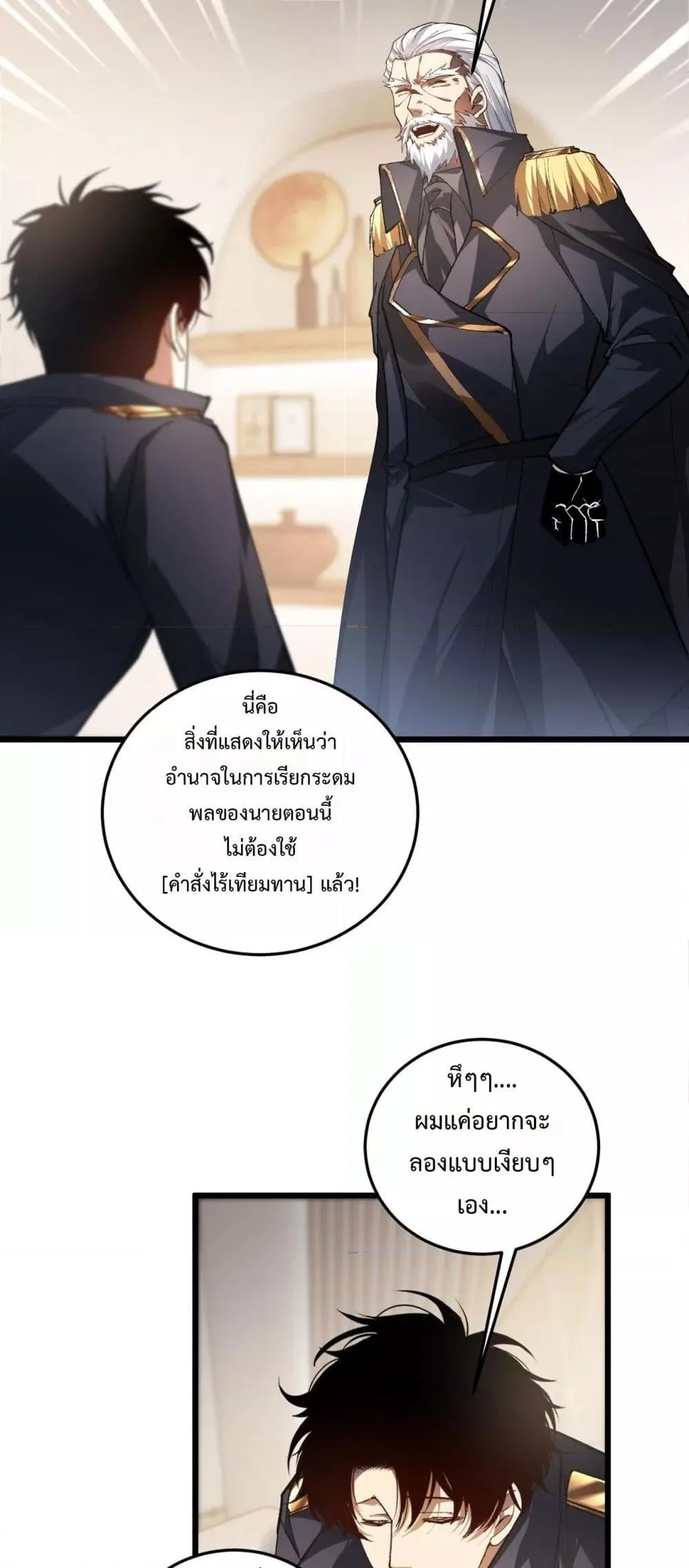 Overlord of Insects อาชีพระดับเทพ เจ้าแห่งแมลงภัยพิบัติ ตอนที่ 84 หน้า 8