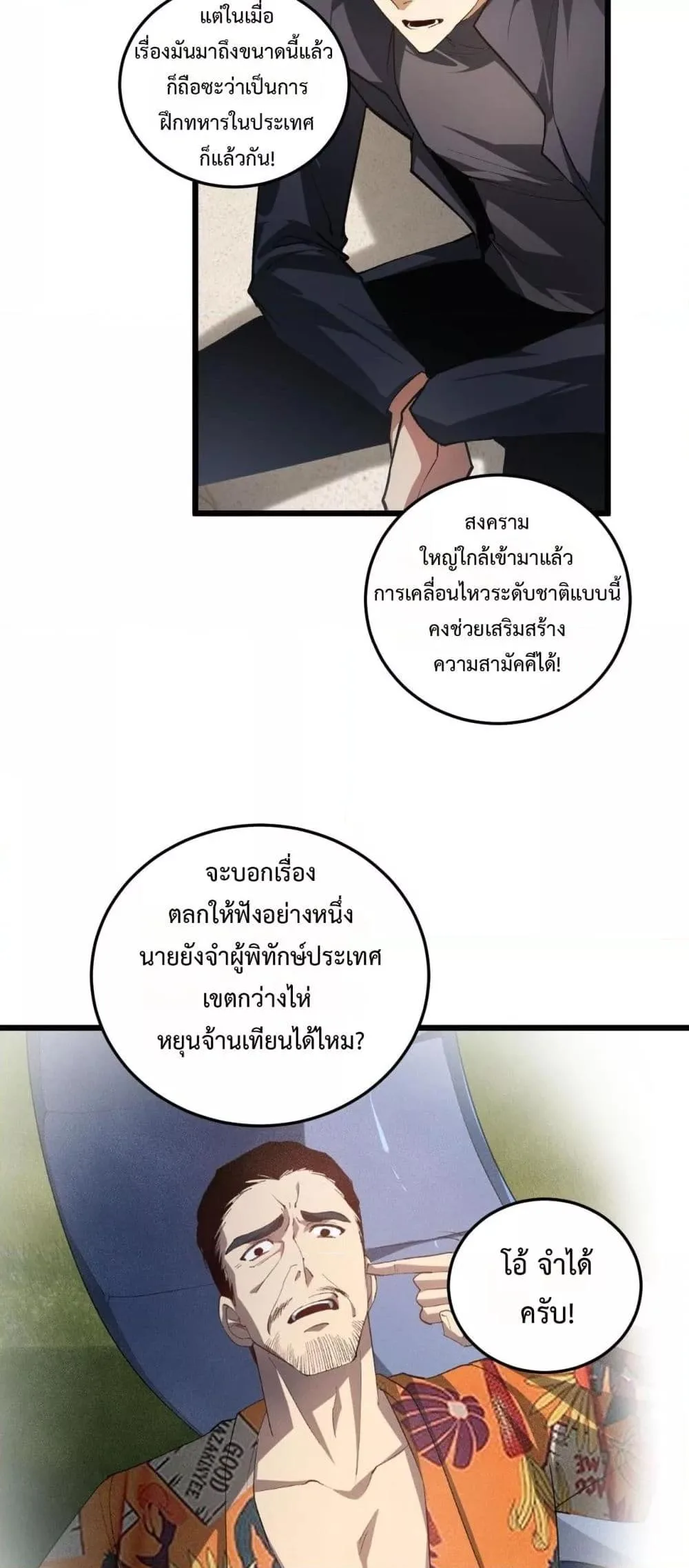 Overlord of Insects อาชีพระดับเทพ เจ้าแห่งแมลงภัยพิบัติ ตอนที่ 84 หน้า 9