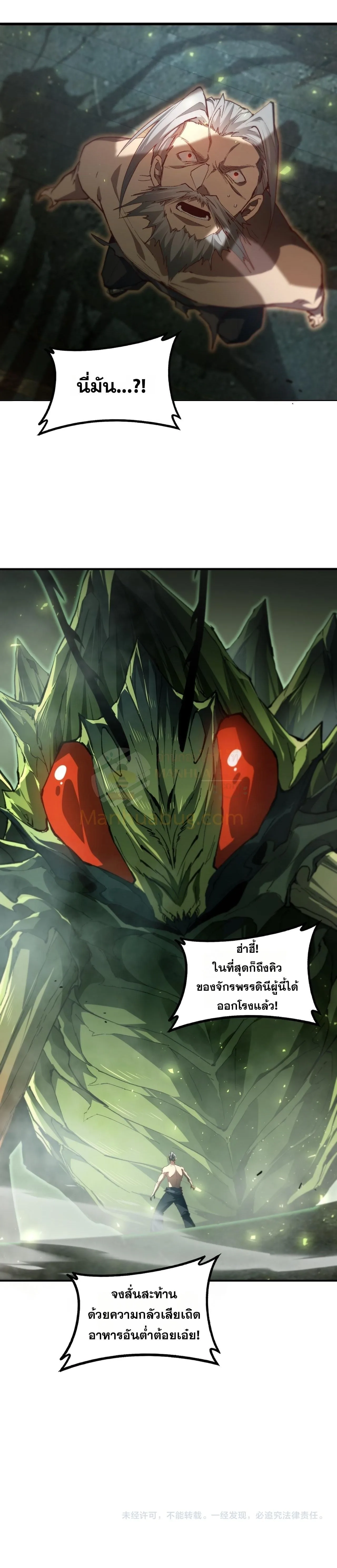 Overlord of Insects อาชีพระดับเทพ เจ้าแห่งแมลงภัยพิบัติ ตอนที่ 85 หน้า 8