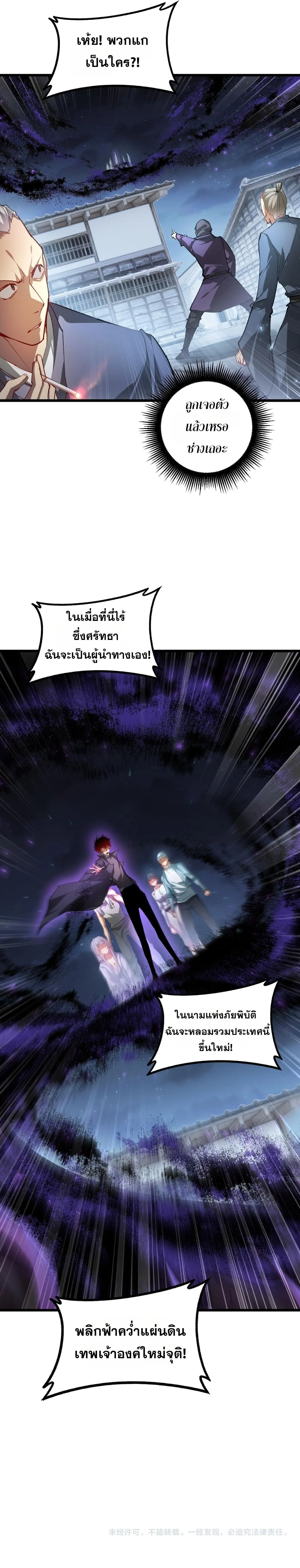 Overlord of Insects อาชีพระดับเทพ เจ้าแห่งแมลงภัยพิบัติ ตอนที่ 86 หน้า 8