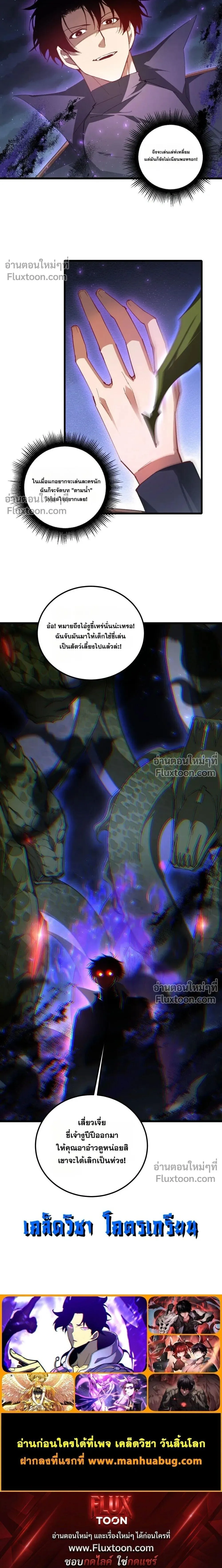 Overlord of Insects อาชีพระดับเทพ เจ้าแห่งแมลงภัยพิบัติ ตอนที่ 95 หน้า 6