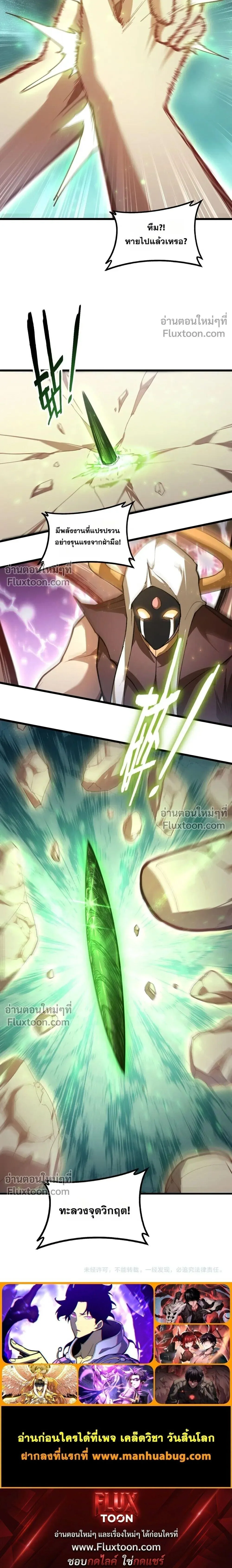 Overlord of Insects อาชีพระดับเทพ เจ้าแห่งแมลงภัยพิบัติ ตอนที่ 97 หน้า 6
