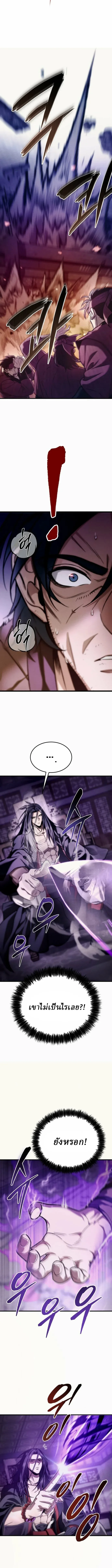 Overlord Of Sichuan จอมราชันแห่งเสฉวน ตอนที่ 1 หน้า 11
