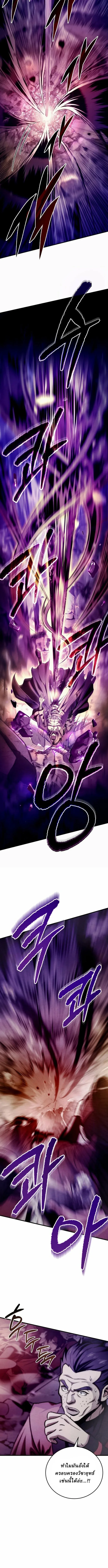 Overlord Of Sichuan จอมราชันแห่งเสฉวน ตอนที่ 1 หน้า 13