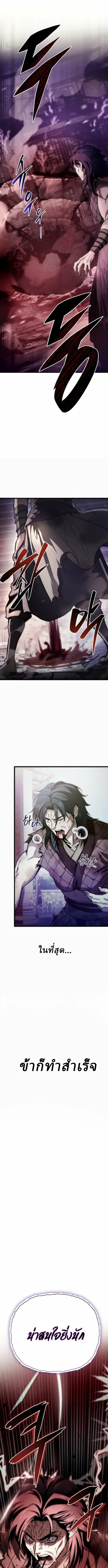 Overlord Of Sichuan จอมราชันแห่งเสฉวน ตอนที่ 1 หน้า 14
