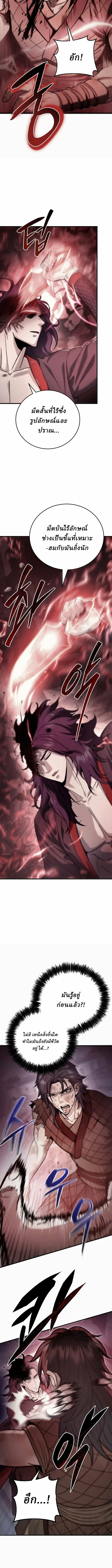 Overlord Of Sichuan จอมราชันแห่งเสฉวน ตอนที่ 1 หน้า 15