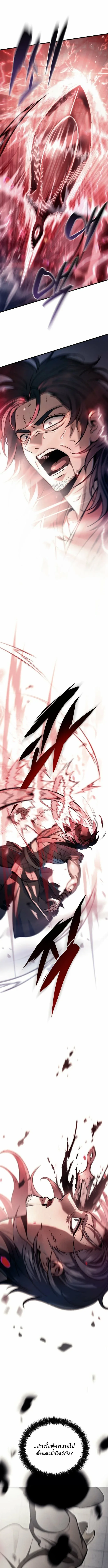 Overlord Of Sichuan จอมราชันแห่งเสฉวน ตอนที่ 1 หน้า 18