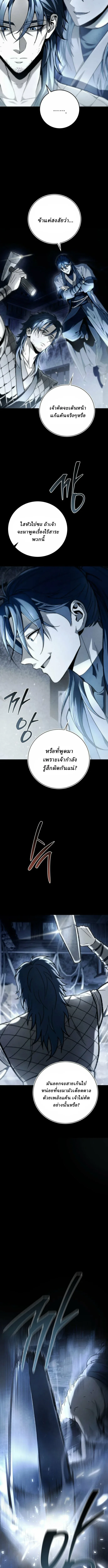 Overlord Of Sichuan จอมราชันแห่งเสฉวน ตอนที่ 1 หน้า 2