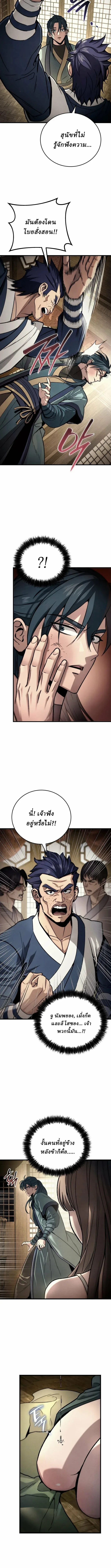 Overlord Of Sichuan จอมราชันแห่งเสฉวน ตอนที่ 1 หน้า 22