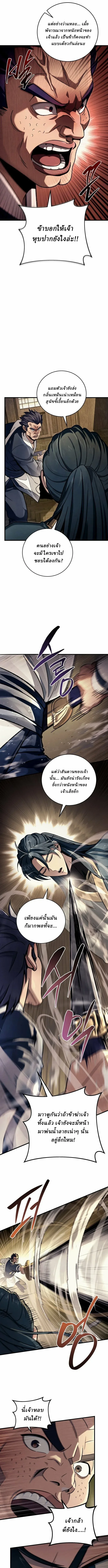 Overlord Of Sichuan จอมราชันแห่งเสฉวน ตอนที่ 1 หน้า 26