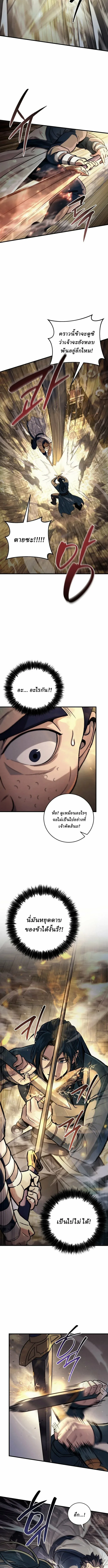 Overlord Of Sichuan จอมราชันแห่งเสฉวน ตอนที่ 1 หน้า 28