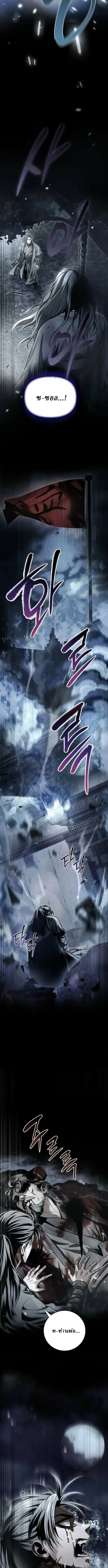 Overlord Of Sichuan จอมราชันแห่งเสฉวน ตอนที่ 1 หน้า 3