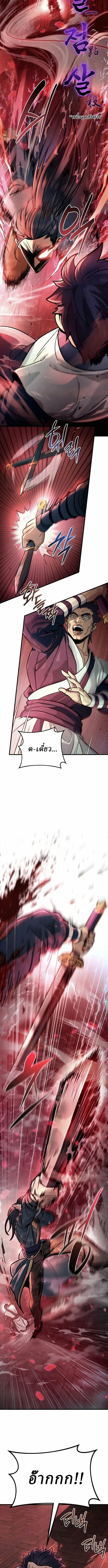 Overlord Of Sichuan จอมราชันแห่งเสฉวน ตอนที่ 1 หน้า 30