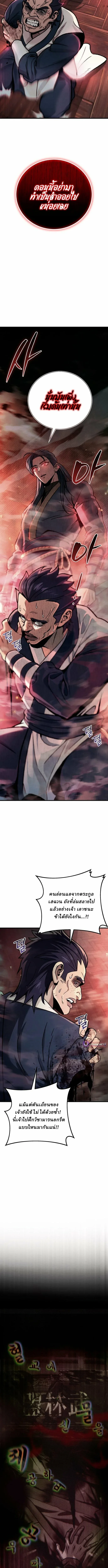 Overlord Of Sichuan จอมราชันแห่งเสฉวน ตอนที่ 1 หน้า 31