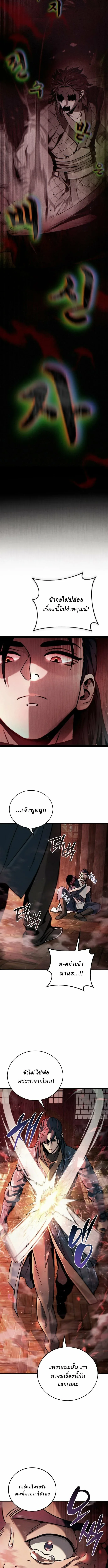 Overlord Of Sichuan จอมราชันแห่งเสฉวน ตอนที่ 1 หน้า 32