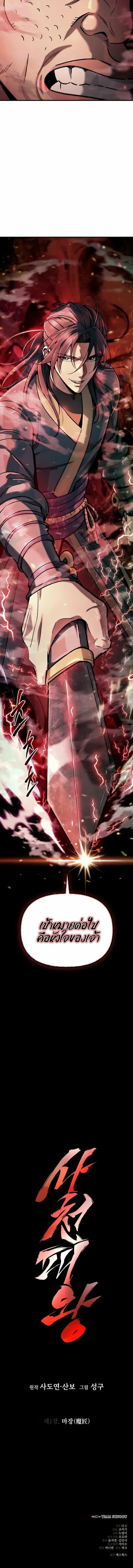 Overlord Of Sichuan จอมราชันแห่งเสฉวน ตอนที่ 1 หน้า 33