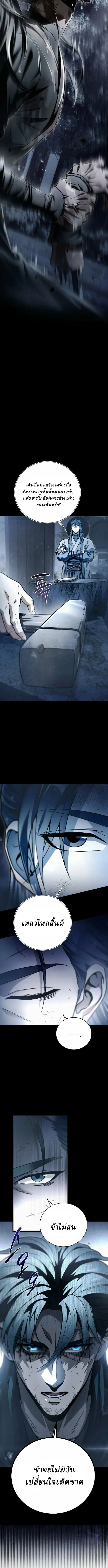 Overlord Of Sichuan จอมราชันแห่งเสฉวน ตอนที่ 1 หน้า 4