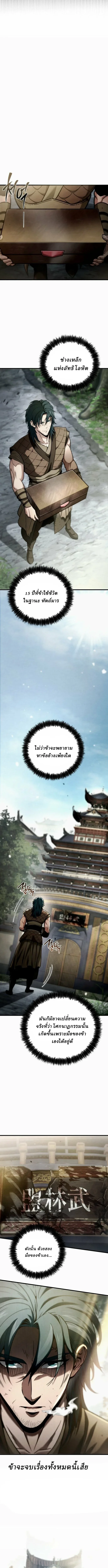 Overlord Of Sichuan จอมราชันแห่งเสฉวน ตอนที่ 1 หน้า 5