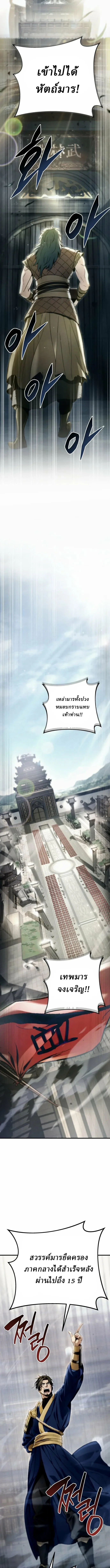 Overlord Of Sichuan จอมราชันแห่งเสฉวน ตอนที่ 1 หน้า 6