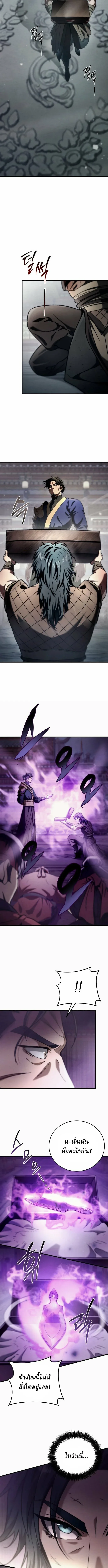 Overlord Of Sichuan จอมราชันแห่งเสฉวน ตอนที่ 1 หน้า 8