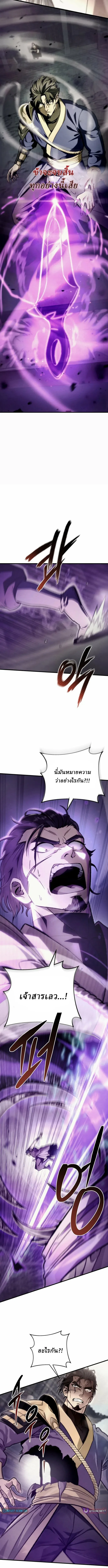 Overlord Of Sichuan จอมราชันแห่งเสฉวน ตอนที่ 1 หน้า 9