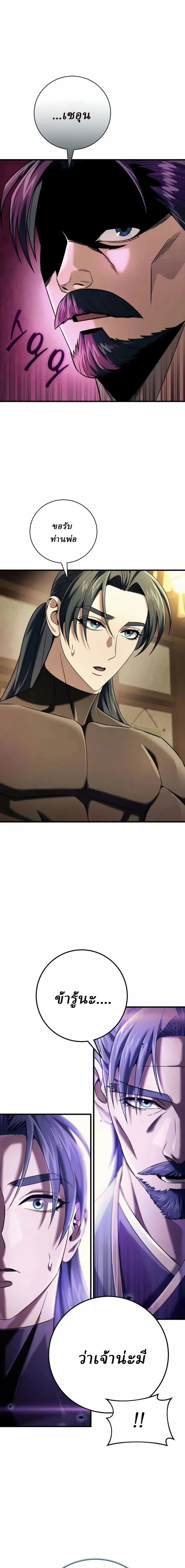 Overlord Of Sichuan จอมราชันแห่งเสฉวน ตอนที่ 10 หน้า 1