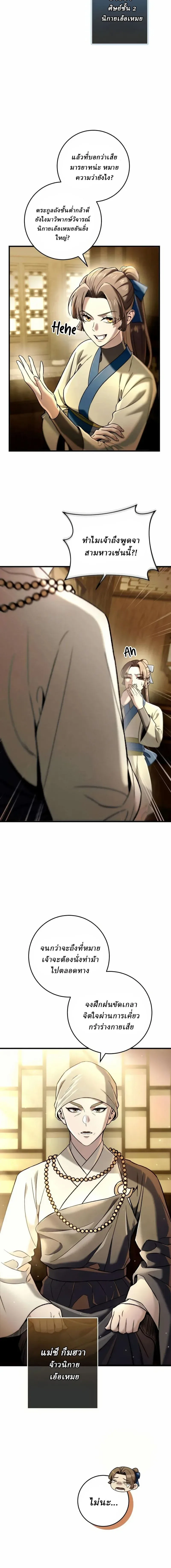 Overlord Of Sichuan จอมราชันแห่งเสฉวน ตอนที่ 10 หน้า 10