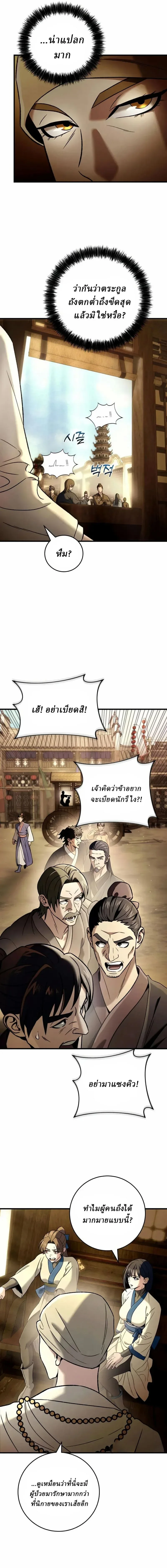 Overlord Of Sichuan จอมราชันแห่งเสฉวน ตอนที่ 10 หน้า 11