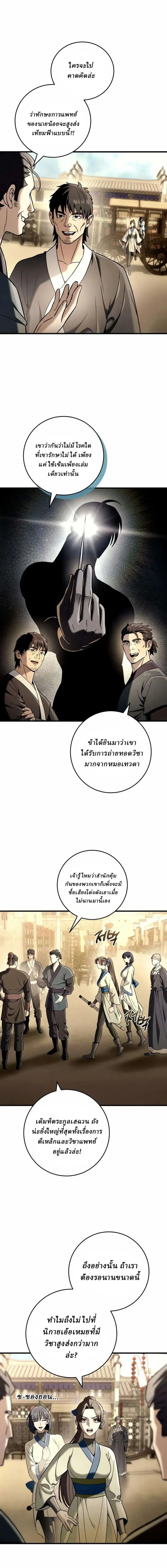 Overlord Of Sichuan จอมราชันแห่งเสฉวน ตอนที่ 10 หน้า 12