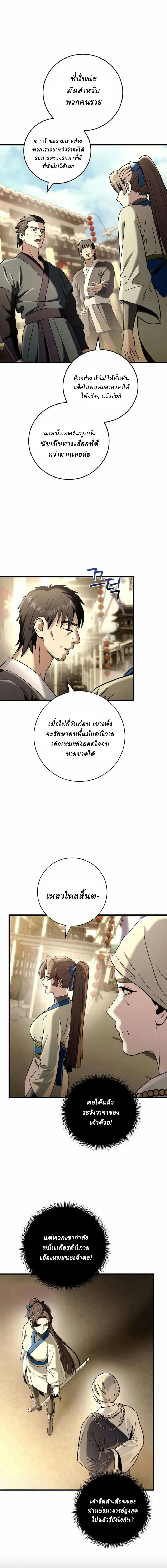 Overlord Of Sichuan จอมราชันแห่งเสฉวน ตอนที่ 10 หน้า 13