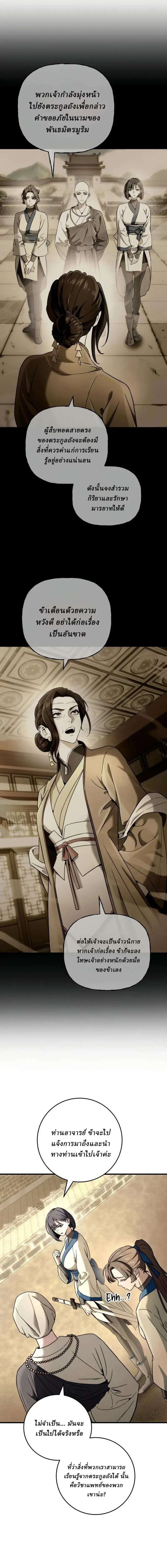 Overlord Of Sichuan จอมราชันแห่งเสฉวน ตอนที่ 10 หน้า 14