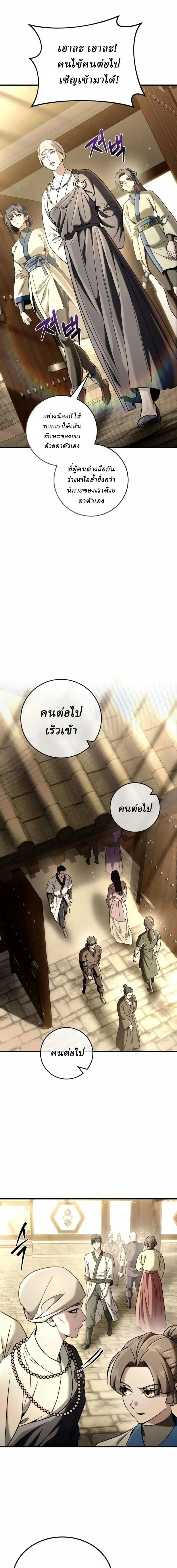 Overlord Of Sichuan จอมราชันแห่งเสฉวน ตอนที่ 10 หน้า 15