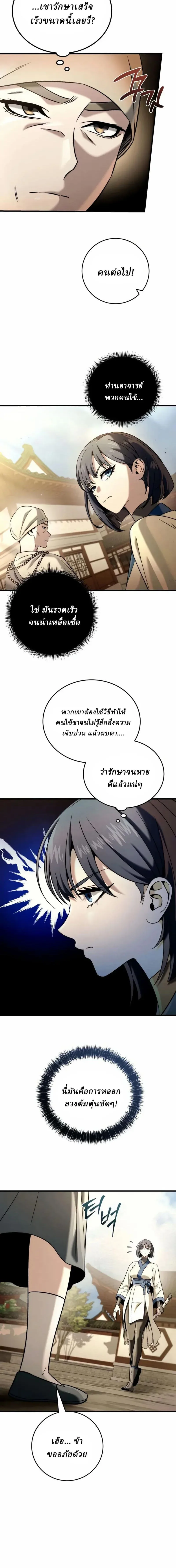 Overlord Of Sichuan จอมราชันแห่งเสฉวน ตอนที่ 10 หน้า 16