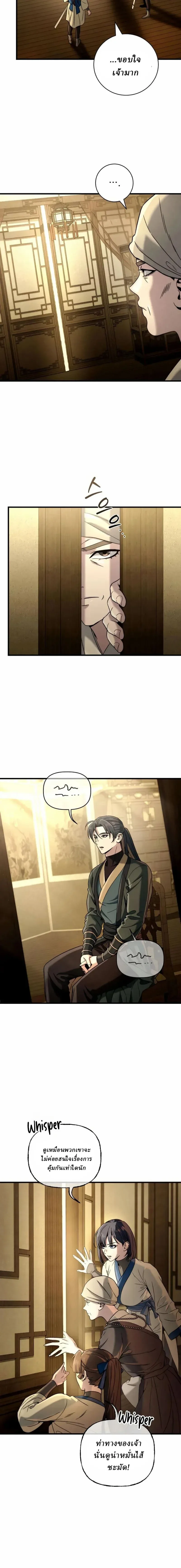Overlord Of Sichuan จอมราชันแห่งเสฉวน ตอนที่ 10 หน้า 18