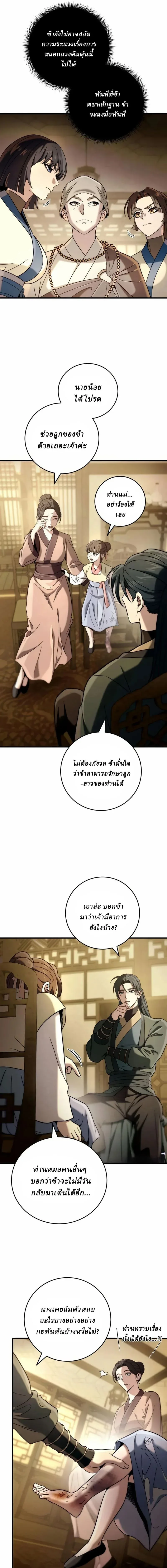 Overlord Of Sichuan จอมราชันแห่งเสฉวน ตอนที่ 10 หน้า 19