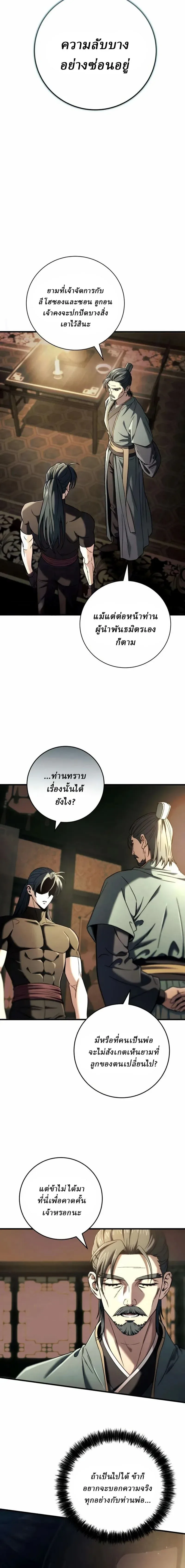 Overlord Of Sichuan จอมราชันแห่งเสฉวน ตอนที่ 10 หน้า 2