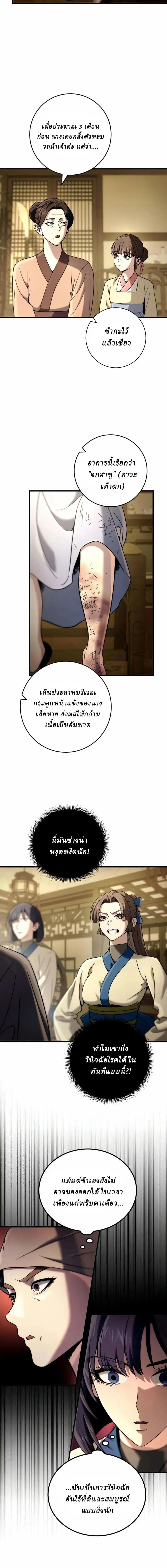 Overlord Of Sichuan จอมราชันแห่งเสฉวน ตอนที่ 10 หน้า 20