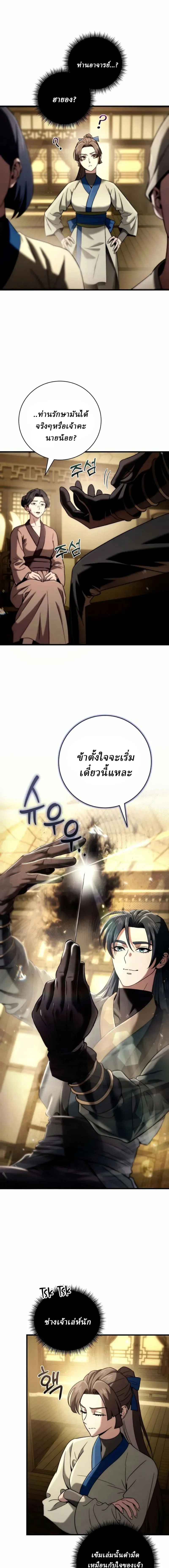 Overlord Of Sichuan จอมราชันแห่งเสฉวน ตอนที่ 10 หน้า 21