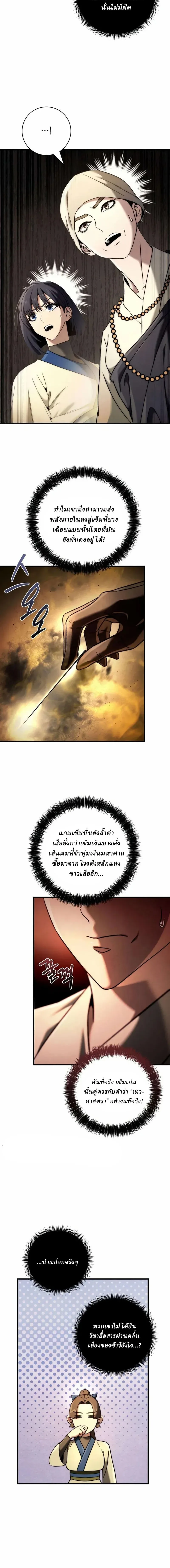 Overlord Of Sichuan จอมราชันแห่งเสฉวน ตอนที่ 10 หน้า 22