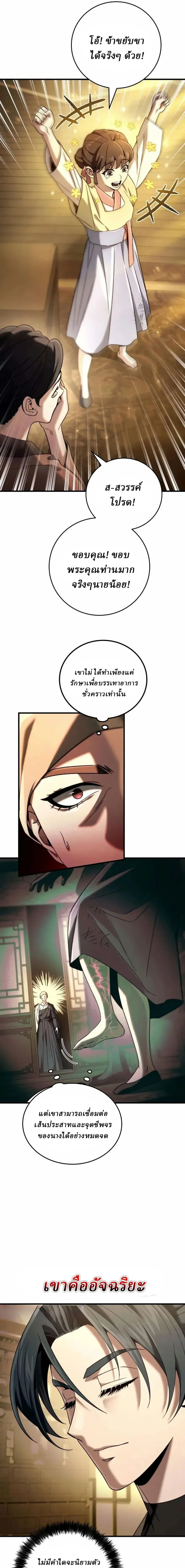 Overlord Of Sichuan จอมราชันแห่งเสฉวน ตอนที่ 10 หน้า 23