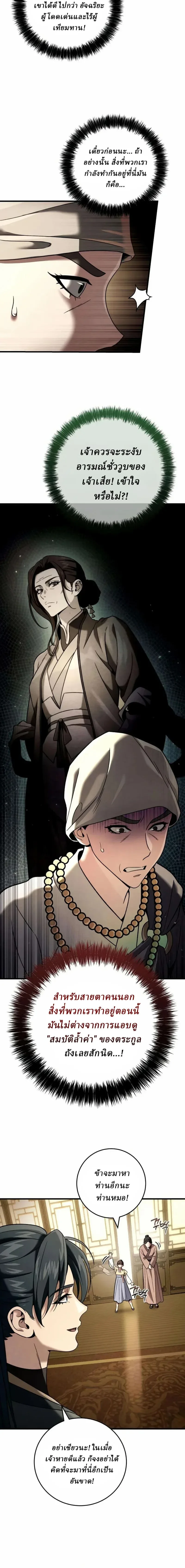 Overlord Of Sichuan จอมราชันแห่งเสฉวน ตอนที่ 10 หน้า 24