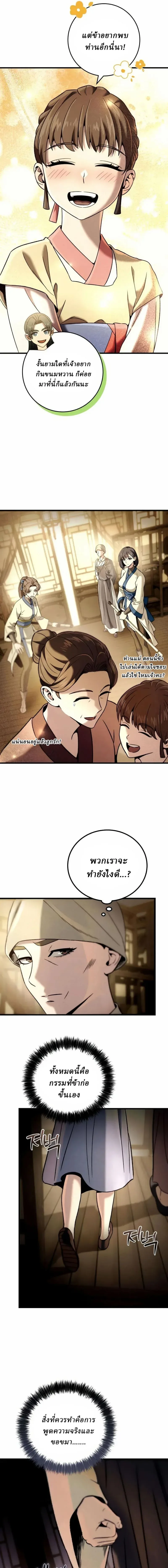 Overlord Of Sichuan จอมราชันแห่งเสฉวน ตอนที่ 10 หน้า 25