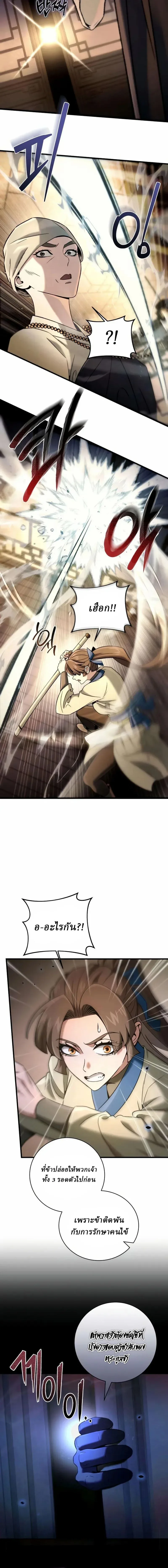 Overlord Of Sichuan จอมราชันแห่งเสฉวน ตอนที่ 10 หน้า 26