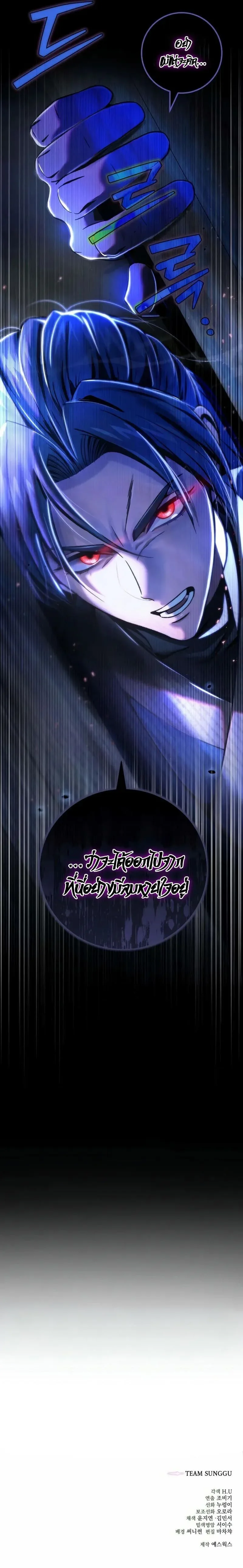 Overlord Of Sichuan จอมราชันแห่งเสฉวน ตอนที่ 10 หน้า 27