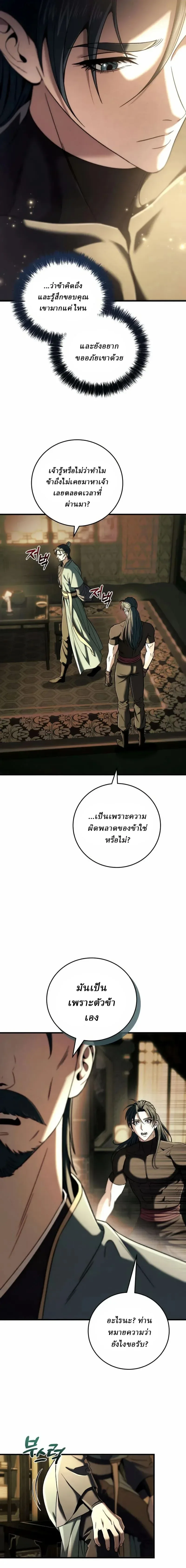 Overlord Of Sichuan จอมราชันแห่งเสฉวน ตอนที่ 10 หน้า 3