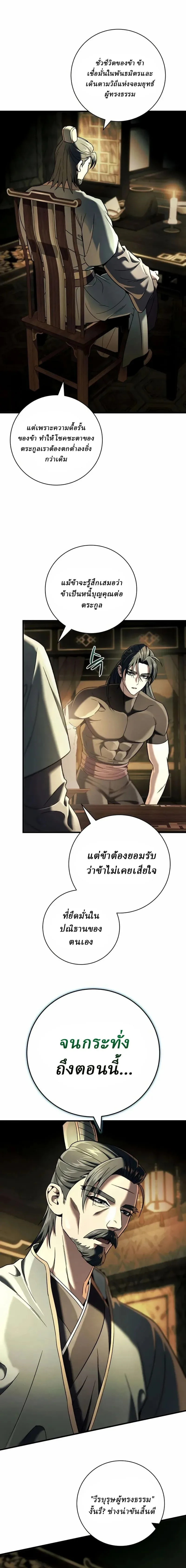 Overlord Of Sichuan จอมราชันแห่งเสฉวน ตอนที่ 10 หน้า 4